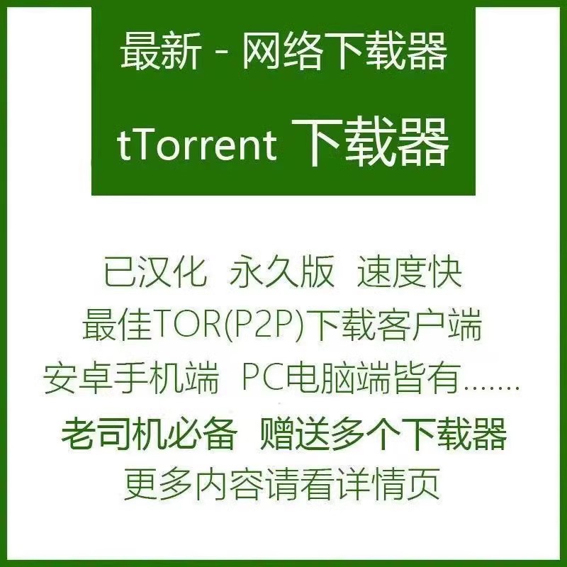 关于bt搜索客户端软件的信息-第2张图片-太平洋在线下载